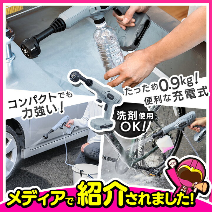 楽天市場】＼テレビで紹介されました！／高圧洗浄機 コードレス 