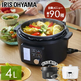 電気圧力鍋 4L アイリスオーヤマ 大容量 圧力鍋 鍋 炊飯器 炊飯 米 白米 低温調理 無水調理 圧力調理 煮込み 発酵 簡単 手軽 料理 保温 コンパクト ホワイト レシピブック 蓋付き 白 ホワイト 黒 ブラック PC-MA4【24GH】