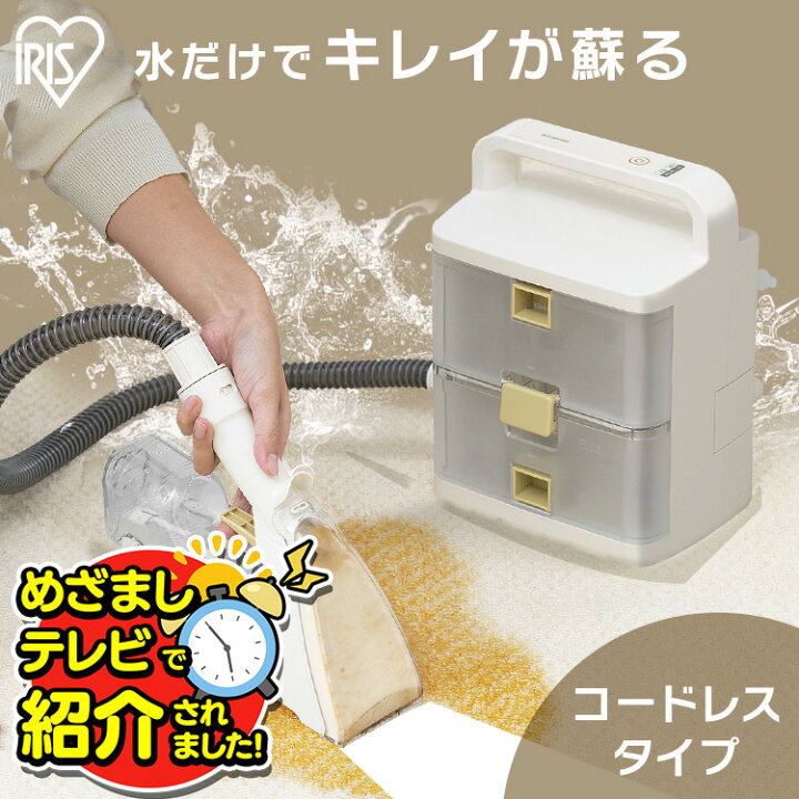楽天市場】リンサークリーナー 車 お湯 コードレス アイリスオーヤマ 