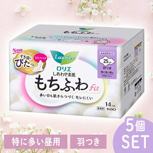 【5個セット】ナプキン 生理用品 羽つき ロリエ しあわせ素肌 もちふわfit 特に多い昼用 羽つき 14コ 25cm 花王 ロリエ 生理 生理用品 サニタリー もちふわFit ナプキン もちふわ 羽つき 無香料