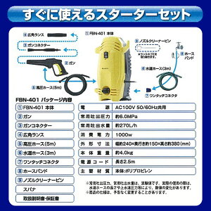 【今だけクーポン発行中&P5★1/15(月)9:59迄】【あす楽対応】高圧洗浄機軽量コンパクトFBN-401送料無料高圧洗浄機掃除洗浄外壁タイル軽量タイプコンパクト汚れ網戸花粉黄砂洗車自転車バイクアイリスオーヤマ1年保証◆2