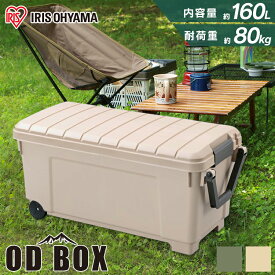 コンテナボックス 蓋付き 160L 蓋つき 収納ボックス 収納ケース ODB-1000 ふた フタ 屋外 コンテナ おしゃれ ハードケース ハードボックス トランクボックス 車載 レジャー 収納 キャンプ DIY アウトドア ベランダ 収納BOX 工具収納 ツールボックス