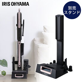 【別売品】充電式サイクロンスティッククリーナー 別売スタンド（IC-SLDCP6専用） CSTP6 送料無料 充電式サイクロンスティッククリーナー用 スティッククリーナー 掃除 お掃除 掃除機 アタッチメント スタンド 新生活 アイリスオーヤマ