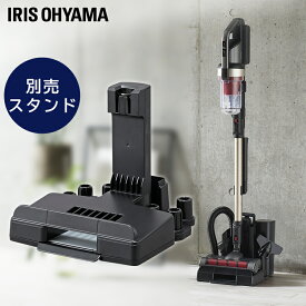 【別売品】スタンド （SCD-130,131P専用）充電式サイクロンスティッククリーナー 別売スタンド CSTP13 送料無料 充電式サイクロンスティッククリーナー用 スティッククリーナー 掃除 お掃除 掃除機 アタッチメント 新生活 アイリスオーヤマ