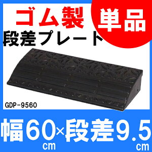 駐車場 スロープ 段差 ゴムの通販 価格比較 価格 Com