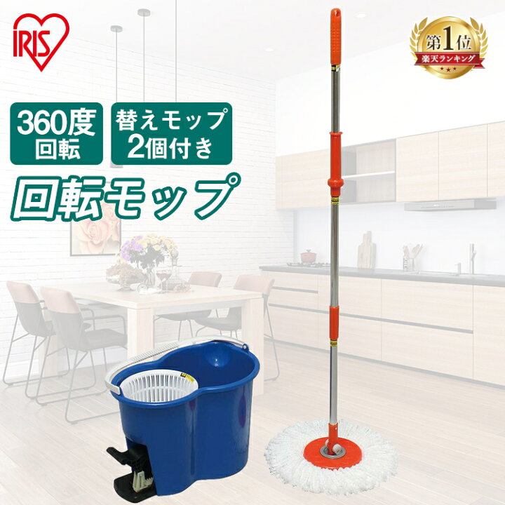 楽天市場 モップ 水拭き 業務用 脱水モップクリーナー 回転モップ 回転モップクリーナー Kmo 450 クリーナー 脱水 清掃 雑巾がけ 床 掃除 雑巾 床掃除 玄関 フローリング 畳 乾拭き ペット 室内 アイリスオーヤマ アイリス マイクロファイバー 快適空間のお手伝い B C