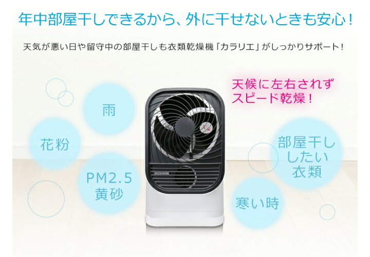 楽天市場】衣類乾燥機 小型 工事不要 乾燥機 カラリエ アイリス 