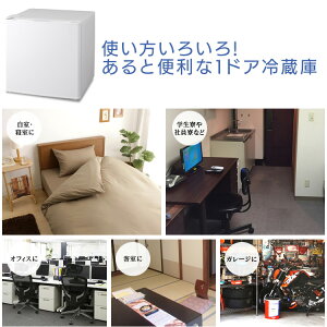冷蔵庫れいぞうこ料理調理一人暮らし独り暮らし1人暮らし家電食糧冷蔵保存保存食食糧白物単身れいぞうコンパクトキッチン台所寝室リビングノンフロン冷蔵庫1ドア42L(左)ホワイトAF42L-WPアイリスオーヤマ