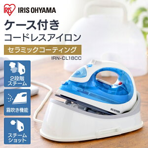 アイロン コードレス スチームアイロン ハンガーにかけたまま スチーム ケース付き スチーム ライトブルー IRN-CL18CC スチーム ドライ しわ伸ばし 家電 霧吹き 衣類 服 洋服 シャツ Yシャツ ア