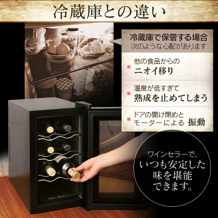 楽天市場】ワインセラー アイリスオーヤマ 小型 スリム 8本 ペルチェ式 