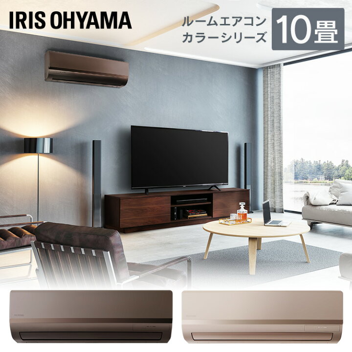 楽天市場】エアコン 10畳 アイリスオーヤマ 2.8kw 除湿 省エネ  
