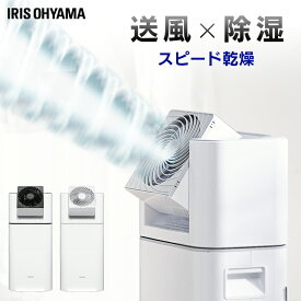 楽天市場 アイリスオーヤマ 除湿機 サーキュレーターの通販