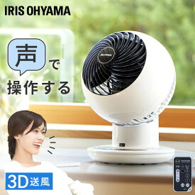 サーキュレーター アイリスオーヤマ 音声操作サーキュレーター 静音 首振り 18畳 上下左右首振り リモコン付き 扇風機 小型 おしゃれ 衣類乾燥 部屋干し 省エネ 空気循環 換気 コンパクト タイマー PCF-SCV15T
