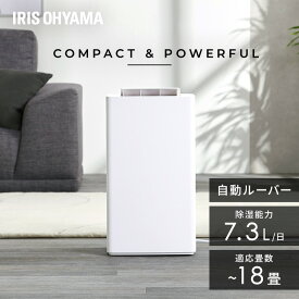 ＼新商品／除湿機 コンプレッサー 衣類乾燥機 アイリスオーヤマ送料無料 除湿器 乾燥機 乾燥器 コンプレッサー式 コンプレッサー除湿機 衣類乾燥除湿機 コンパクト 省エネ 部屋干し 手動ルーバー付き 7L 洗濯物 衣類 タイマー 湿気対策 ホワイト KIJC-P70-W【B】