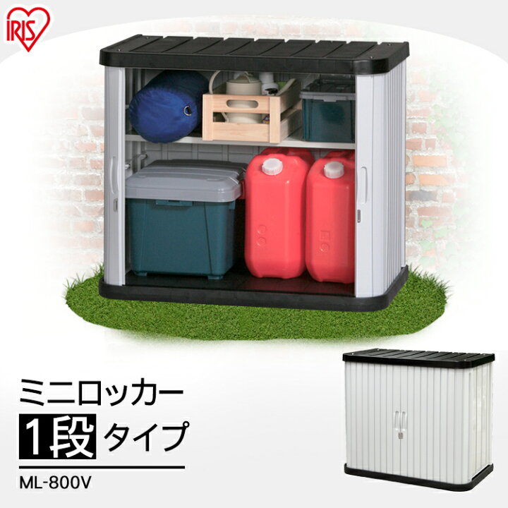 楽天市場】物置 屋外 小型 物置き アイリスオーヤマ送料無料 屋外物置 