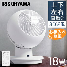 サーキュレーターアイ 上下左右首振り PCF-KSC151T-EC ホワイト サーキュレーター サーキュレーターアイ 18畳 上下左右首振りタイプ 首振り 首ふり 上下左右首ふり 冷房 暖房 送風 換気 空気循環 アイリスオーヤマ【B】