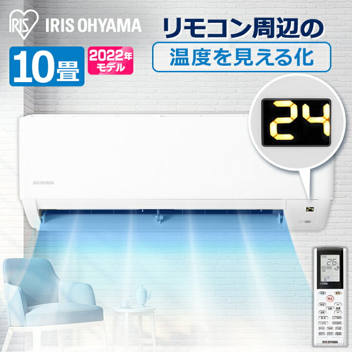 楽天市場】エアコン 10畳 アイリスオーヤマ 2.8kw 除湿 リモコン 