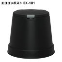 コンポスト 容器 101L コンポスター リニューアル！ アイリスオーヤマ エコ EX-101 ブラック 【生ごみ 生ゴミ 再利用 エコ 肥料 家庭菜園 ガーデニング】【送料無料】[2506SE]
