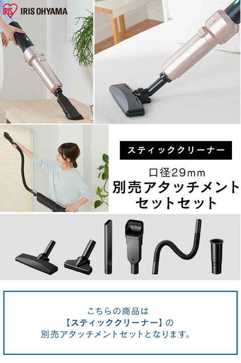 楽天市場】【別売品】アイリスオーヤマ掃除機用 アタッチメントツール 