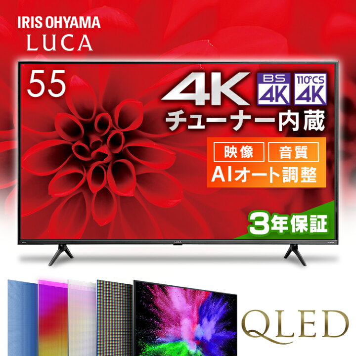 楽天市場】テレビ 4k 55型 LUCA アイリスオーヤマ55インチ 4K対応 液晶 