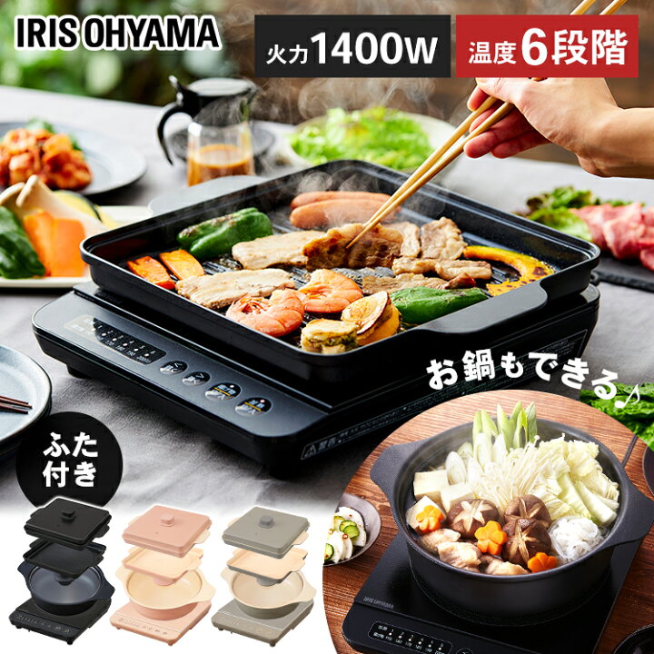 楽天市場】IHクッキングヒーター+焼き肉プレート+平面プレート+鍋  