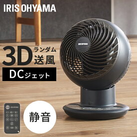 サーキュレーター dcモーター アイリスオーヤマ 上下左右首振り 静音 扇風機 おしゃれ 小型 黒 リモコン付き 入タイマー 切タイマー 衣類乾燥 換気 空気循環 部屋干し コンパクト 軽量 DC JET KCF-SDCC151T-B ブラック【B】