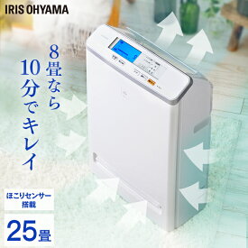 空気清浄機 花粉 タバコ アイリスオーヤマ 小型 25畳 対策 PM2.5対応 ほこりセンサー搭載 ウイルス対策 モニター 空気清浄器 ペット 空気清浄 コンパクト フィルター 省エネ おしゃれ におい 黄砂 脱臭 ダニ対策 MSAP-DC100