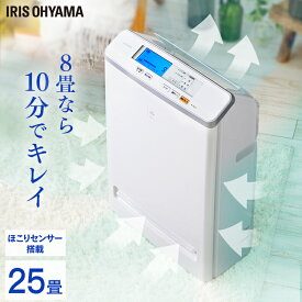 空気清浄機 花粉 タバコ アイリスオーヤマ 小型 25畳 対策 PM2.5対応 ほこりセンサー搭載 ウイルス対策 モニター 空気清浄器 ペット 空気清浄 コンパクト フィルター 省エネ おしゃれ におい 黄砂 脱臭 ダニ対策 MSAP-DC100[SO