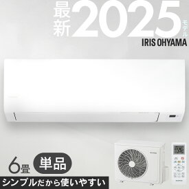 【単品】エアコン 6畳 アイリスオーヤマ 寝室 子供部屋 一人暮らし 内部清浄 タイマー付 入切 おやすみモード クーラー 冷房 暖房 除湿 エコ シンプル 100v 6畳用 スタンダード Sシリーズ ルームエアコン 2.2kW IHF-2201S 工事無し