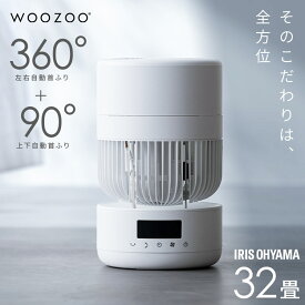 【新商品★】サーキュレーター dc 静音 アイリスオーヤマ 首振り 360度 上下左右 自動首振り 洗える 丸洗い 全分解 工具不要 分解 省エネ パワフル送風 衣類乾燥 部屋干し dcモーター リモコン付 WOOZOO 360barrel PCF-CD15TECA *