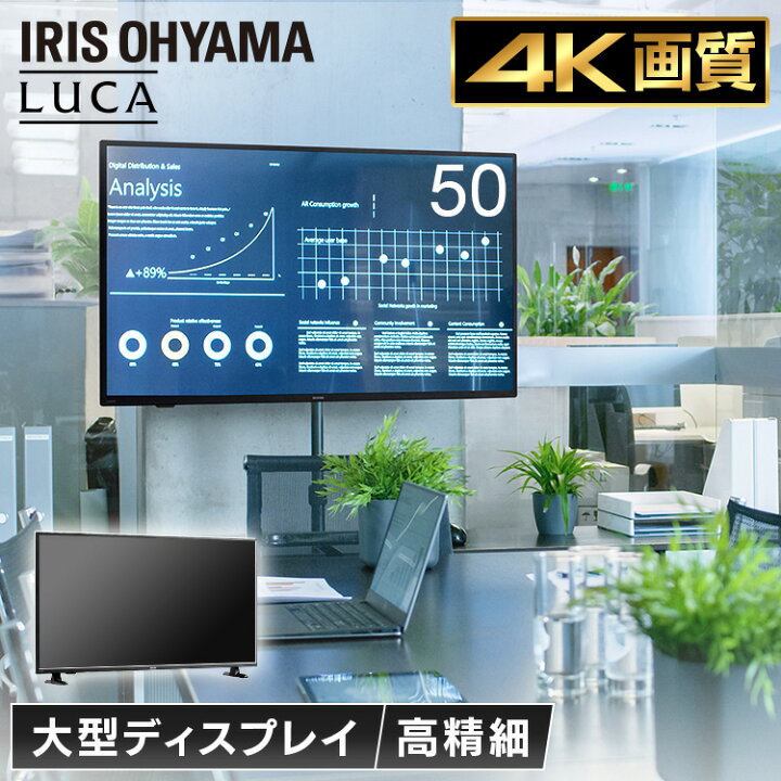 楽天市場】モニター 50インチ 大型 4K 液晶ディスプレイ 液晶 