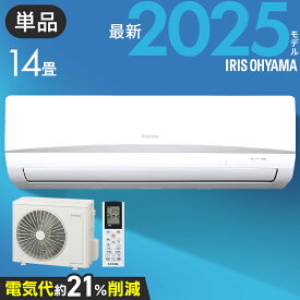 【単品】エアコン 14畳 単品 節電 内部清浄 いたわりエコモード 消費電力 抑える 電気代 省エネ エコ 内部清浄 タイマー付 入切 シンプル スタンダード 冷房 暖房 2.2kW 2.8kW 4.0kW アイリスオーヤマ Rシリーズ 工事無し