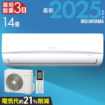 楽天市場】エアコン 14畳 工事費込み（メーカーアイリスオーヤマ）の通販