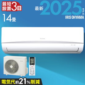 エアコン 工事込 14畳 節電 内部清浄 いたわりエコモード 節約 電気代 省エネ エコ 内部清浄 タイマー付 スタンダード 単品 施工込 工事費込み 冷房 暖房 2.2kW 2.8kW 4.0kW アイリスオーヤマ Rシリーズ