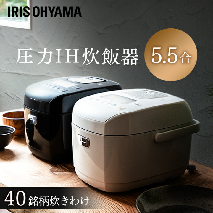 楽天市場 炊飯器 5 5合 圧力ih アイリスオーヤマ 米屋の旨み 銘柄炊き 糖質抑制 一人暮らし 省エネ 早炊き 圧力ih炊飯器 圧力ihジャー炊飯器 五合 ひとり暮らし 新生活 炊き分け 保温 5合炊き 新生活 おしゃれ Rc Pd50 W Rc Pd50a B 2210ss 快適空間のお手伝い B C
