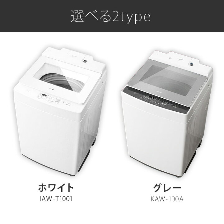 楽天市場】洗濯機 10kg 10キロ アイリスオーヤマ IAW-T1001 KAW-100A 