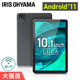 タブレット10インチ TM101N2-GY グレー送料無料 タブレット 端末 10インチ 1920×1200 本体 LUCA wi-fiモデル wi-Fi wiFi Android11 8コア オクタコア 大画面 アイリスオーヤマ