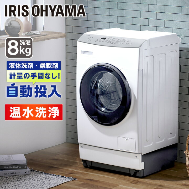 楽天市場】ドラム式洗濯機 8kg 4kg 洗剤自動投入 FLK842Z-W ホワイト 