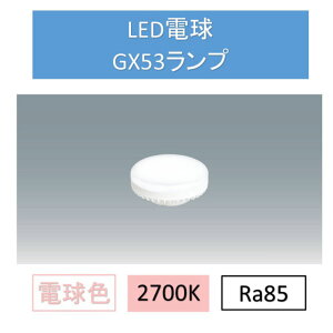 LED�d�� �_�E�����C�g �����p �d���F GX53 LDF7L-H-GX53-D ���� �d�� GX53 SB �����v �R���p�N�g �A�C���X�I�[���}