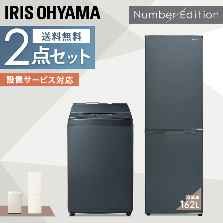 楽天市場】家電セット 1人暮らし 2点 アイリスオーヤマ 冷蔵庫 洗濯機 