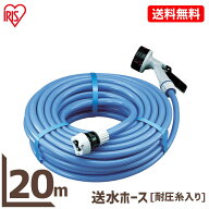 ホース 20m カットホースホース おしゃれ アイリスオーヤマ アクアガン 蛇口口金付 耐圧糸入り 耐寒ホー…