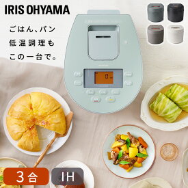 炊飯器 3合 RC-IL30 IHジャー炊飯器 送料無料 炊飯ジャー 炊飯 ジャー IH 銘柄炊き 炊き分け 早炊き 省エネ 洗える お手入れ簡単 簡単 低温調理 保温 タイマー おしゃれ シンプル カラー ホワイト ブラック アッシュ アイリスオーヤマ