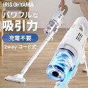 [スーパーSALE★10％OFF]掃除機 サイクロン アイリスオーヤマ コード式 スティッククリーナー ハンディ 吸引力 クリーナー 2way サイクロンクリーナー コンパクト 一人暮らし ホワイト 白 立て掛け 壁置き AC式サイクロンスティッククリーナー SCA-112-W[2506SE]