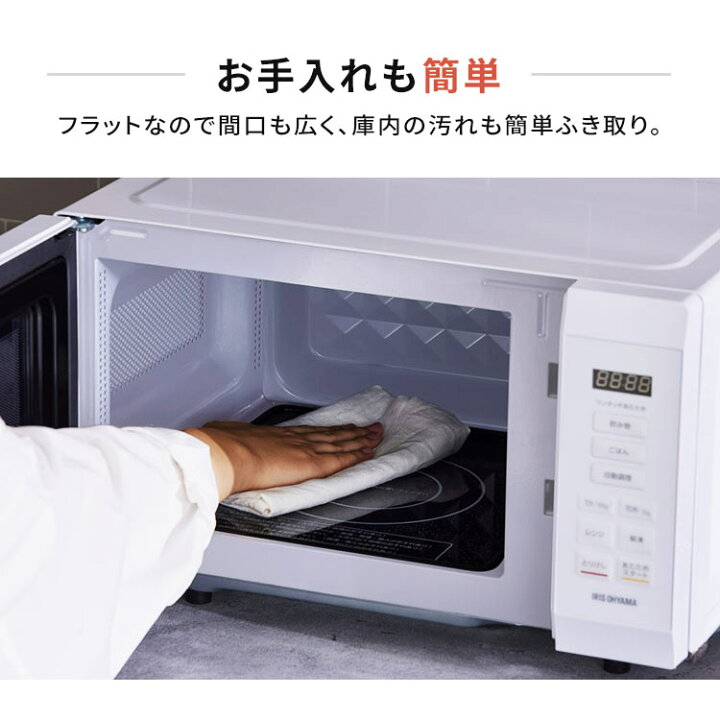 楽天市場】電子レンジ 単機能 アイリスオーヤマ 18L フラット 
