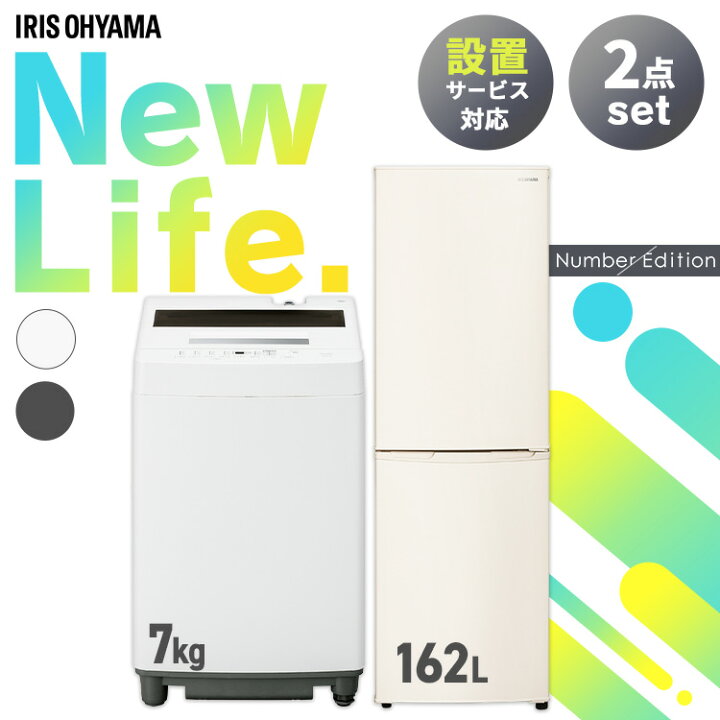 楽天市場】家電セット 新品 2点 冷蔵庫 洗濯機 セット 小型 スリム 