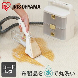 リンサークリーナー 車 お湯 コードレス アイリスオーヤマ掃除機 そうじき クリーナー 軽量 バッテリー式 カーペット掃除機 掃除 水洗い 水掃除 ソファ カーペット 車内掃除機 洗浄機 汚れ落としRNS-B400