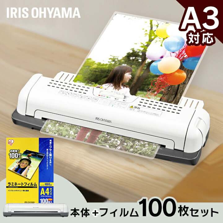 楽天市場】A3対応! ラミネーター LTA32W + ラミネートフィルム LZ-A4 100 (A4サイズ・ 100枚入) セット アイリスオーヤマ 【 ラミネート 本体 フィルム セット まとめ買い 省スペース】 : 快適空間のお手伝い B&C 楽天市場】A3対応! ラミネーター LTA32W + ラミネートフィルム LZ-A4 100 (A4サイズ・ 100枚入) セット アイリスオーヤマ 【 ラミネート 本体 フィルム セット まとめ買い 省スペース】 : 快適空間のお手伝い B&C