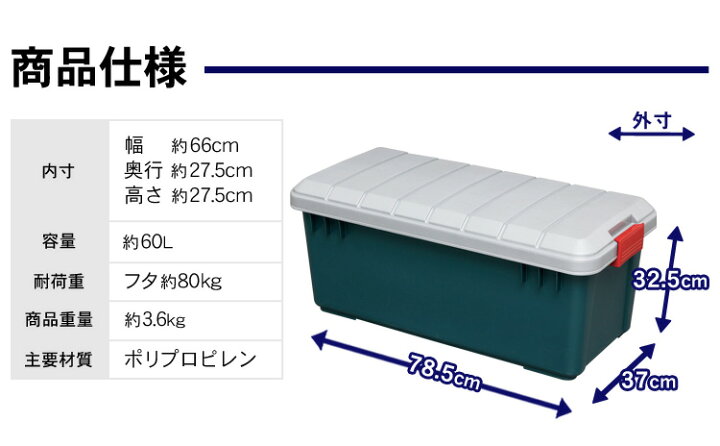 楽天市場 収納ボックス 60l 屋外収納 Rvbox 800ベランダ収納 防水 屋外収納ボックス 屋外 収納ボックス フタ付き 耐荷重80kg 収納 車載 収納ケース 収納box フタ付き トランク収納 カートランク 蓋付き コンテナボックス アウトドア アイリスオーヤマ 快適空間の