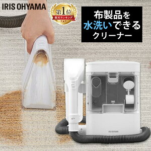 カーペット洗浄機 RNS-300 リンサークリーナー クリーナー カーペット 掃除機 水で洗う カーペットクリーナー アイリスオーヤマ 車内 絨毯 布製品 布 水洗い カーペットリンサー ラグ ソファ【予約】7月下旬入荷予定