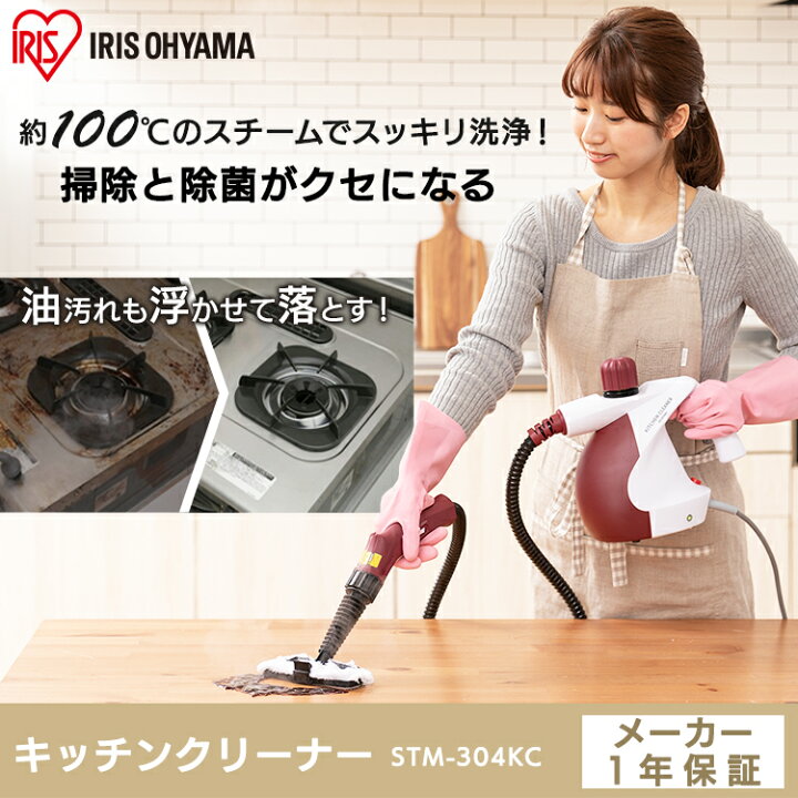 楽天市場 スチームクリーナー アイリスオーヤマ ハンディ ソファ送料無料 キッチンクリーナー 除菌 殺菌 高温 スチーム クリーナー 家庭用 キッチン シンク 排水溝 掃除 除菌 コンパクト 蒸気 高圧スチーム 大掃除 小型 おしゃれ Stm 304kc 快適空間のお手伝い B C